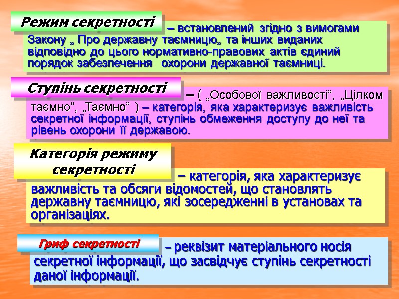 – реквізит матеріального носія секретної інформації, що засвідчує ступінь секретності даної інформації.  